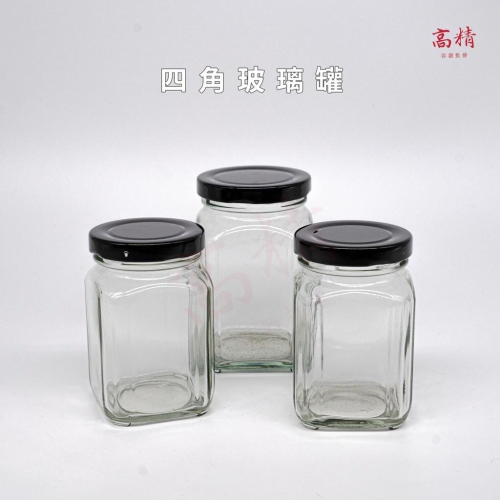 玻璃罐 玻璃瓶 四角玻璃罐 方型玻璃瓶 方型玻璃罐 辣椒罐 蜂蜜瓶 布丁瓶 保羅瓶 玻璃罐 手工醬料
