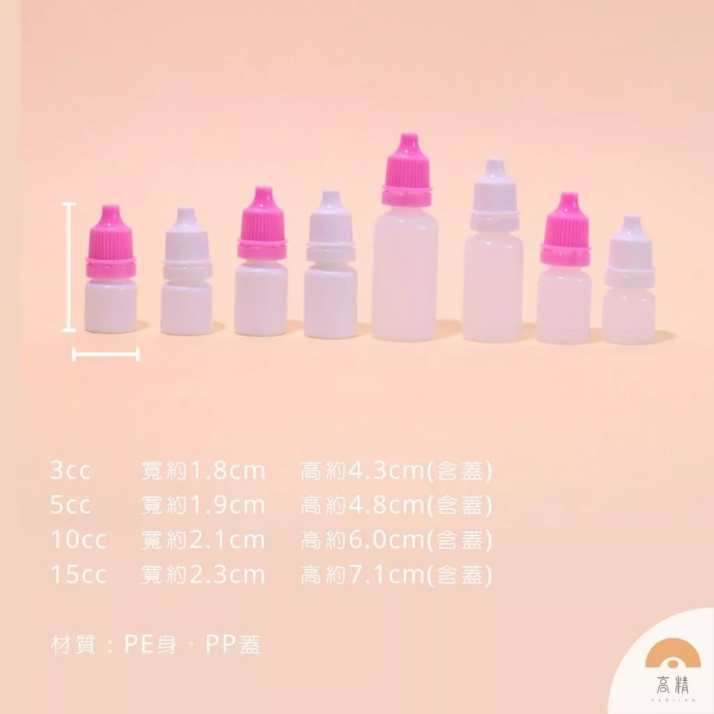 滴瓶 5ml 10ml 15ml 滴瓶 眼藥水瓶 藥用瓶 分装瓶 滴眼瓶 小滴瓶塑膠瓶分裝瓶軟管藥水瓶軟瓶-細節圖2