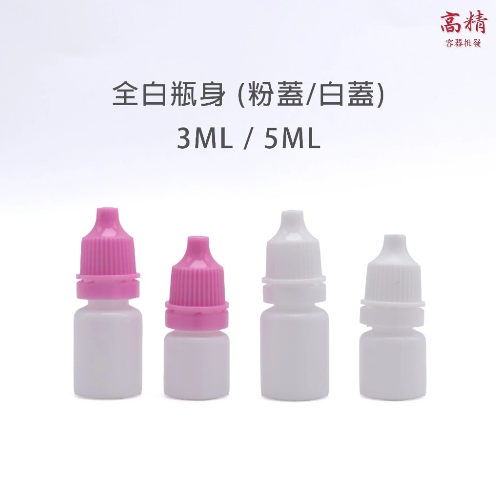 滴瓶 5ml 10ml 15ml 滴瓶 眼藥水瓶 藥用瓶 分装瓶 滴眼瓶 小滴瓶塑膠瓶分裝瓶軟管藥水瓶軟瓶-細節圖3