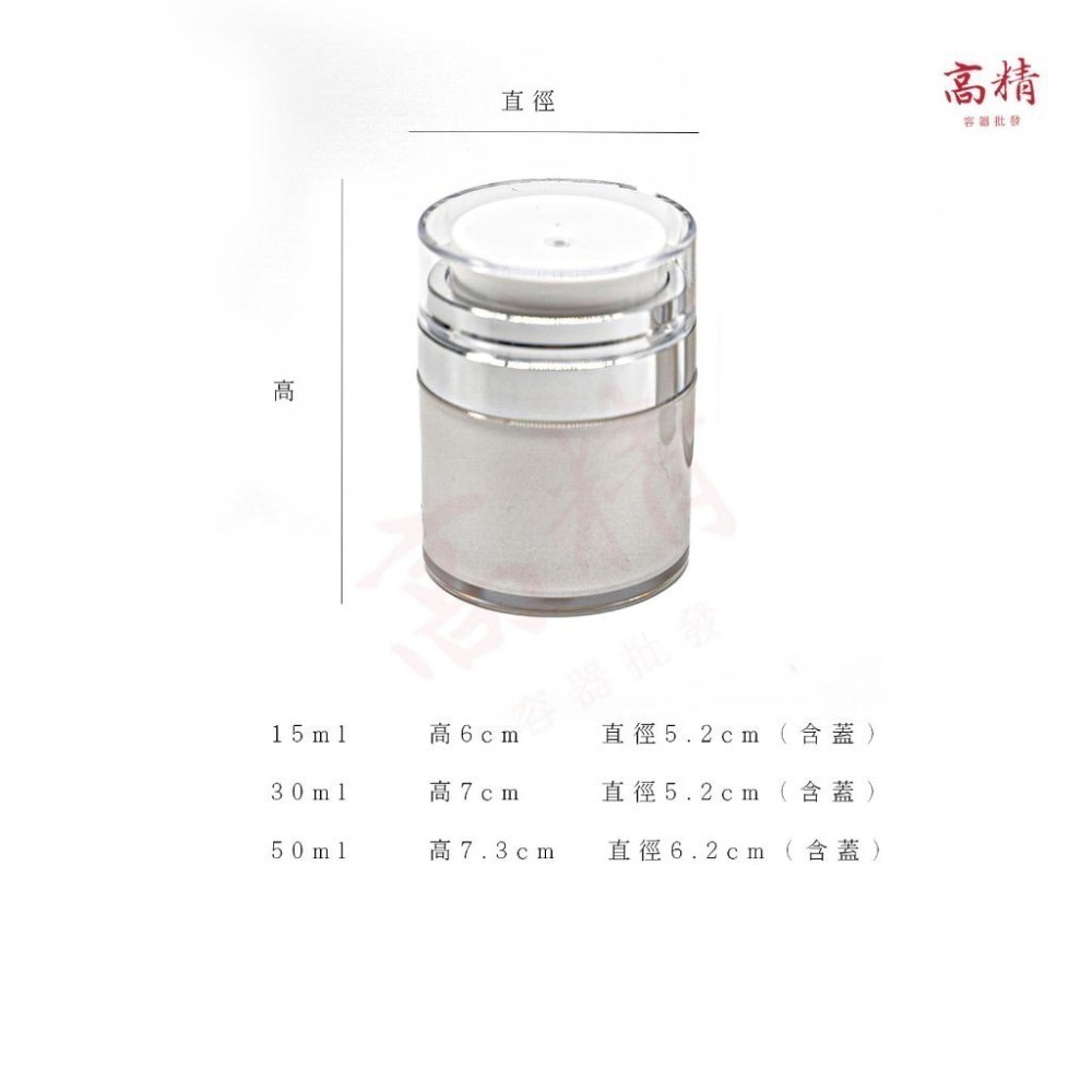 壓克力真空瓶 真空面霜瓶 真空面霜罐 霜膏罐 面霜盒 霜膏瓶 試用瓶 空瓶 分裝 霜膏 精華乳液 分裝面霜 壓取瓶-細節圖2