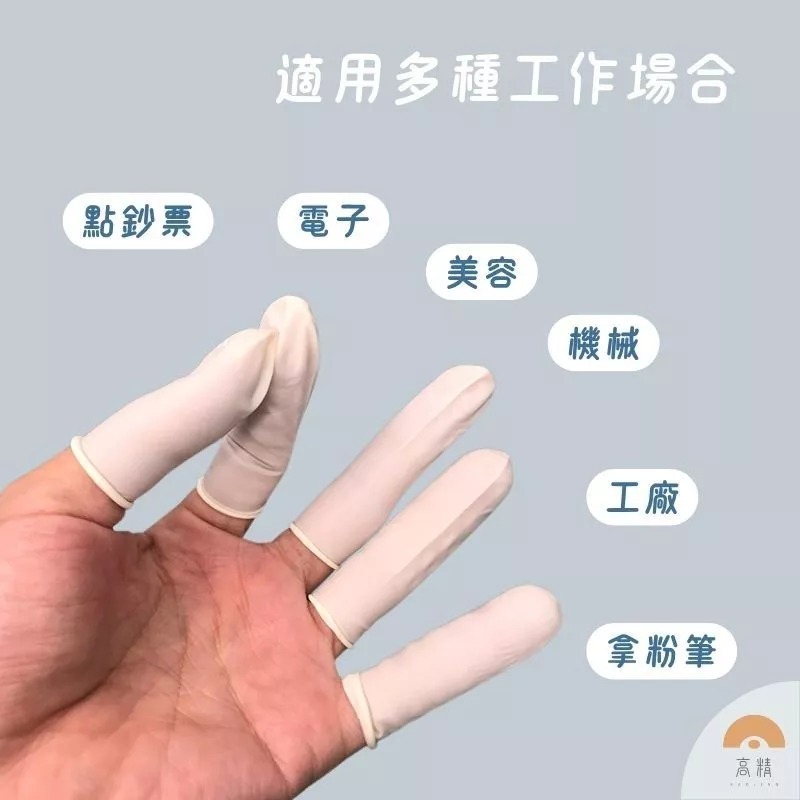 買一送二 指套 乳膠指套 手指套 乳膠手指套 防靜電手套 手指套 耐磨 防滑 護指 乳膠 橡膠 防護保護-細節圖3