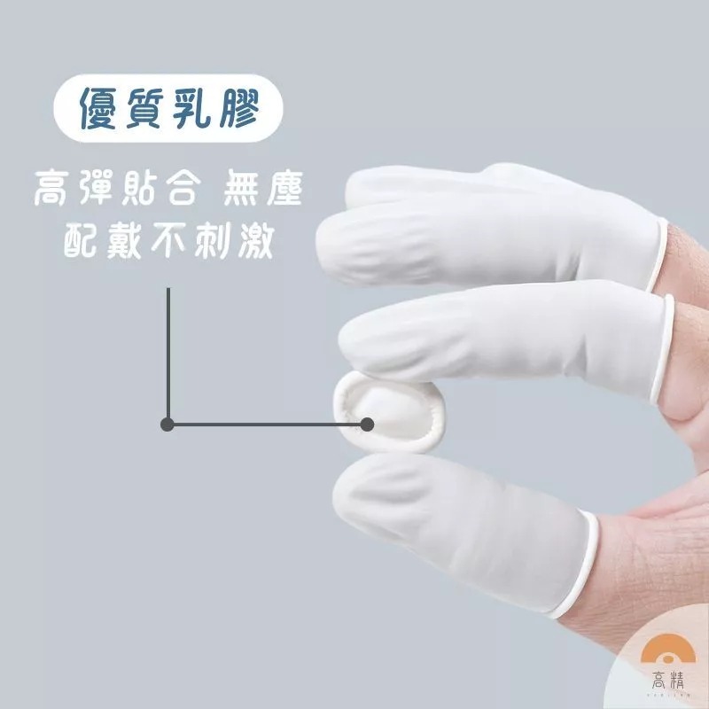 買一送二 指套 乳膠指套 手指套 乳膠手指套 防靜電手套 手指套 耐磨 防滑 護指 乳膠 橡膠 防護保護-細節圖4