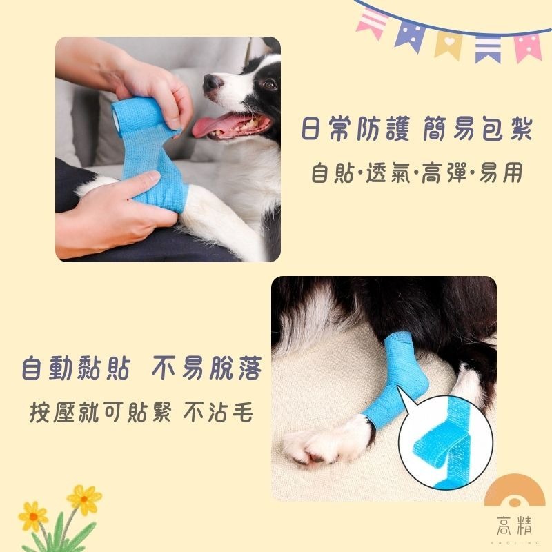 附發票 寵物繃帶5公分 自黏繃帶 護踝繃帶 狗狗繃帶 彈力自黏繃帶 繃帶 運動繃帶 自黏繃帶 防護繃帶-細節圖2