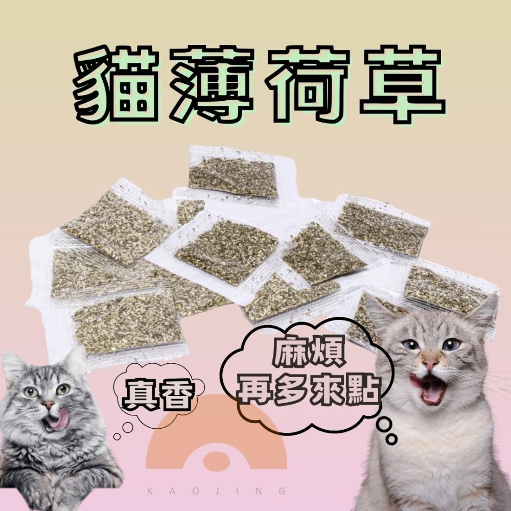 超低價1克3塊 有機貓薄荷 貓草 木天蓼 有機貓薄荷 野生木天蓼 蟲癭果實-細節圖2