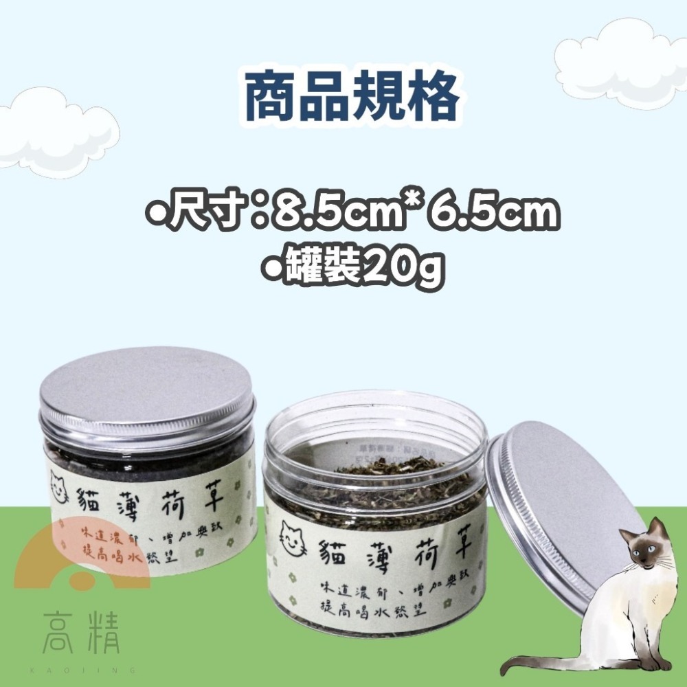 罐裝 有機農場貓薄荷 貓草 木天蓼 有機貓薄荷 野生木天蓼 蟲癭果實-細節圖3