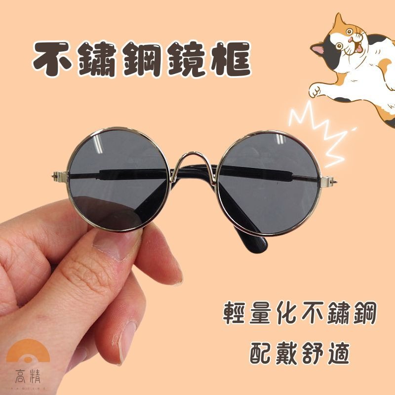 寵物眼鏡 寵物太陽鏡 寵物護目鏡  寵物攝影用品 貓眼鏡  狗眼鏡 寵物太陽鏡 貓太陽鏡 狗太陽鏡寵物-細節圖4