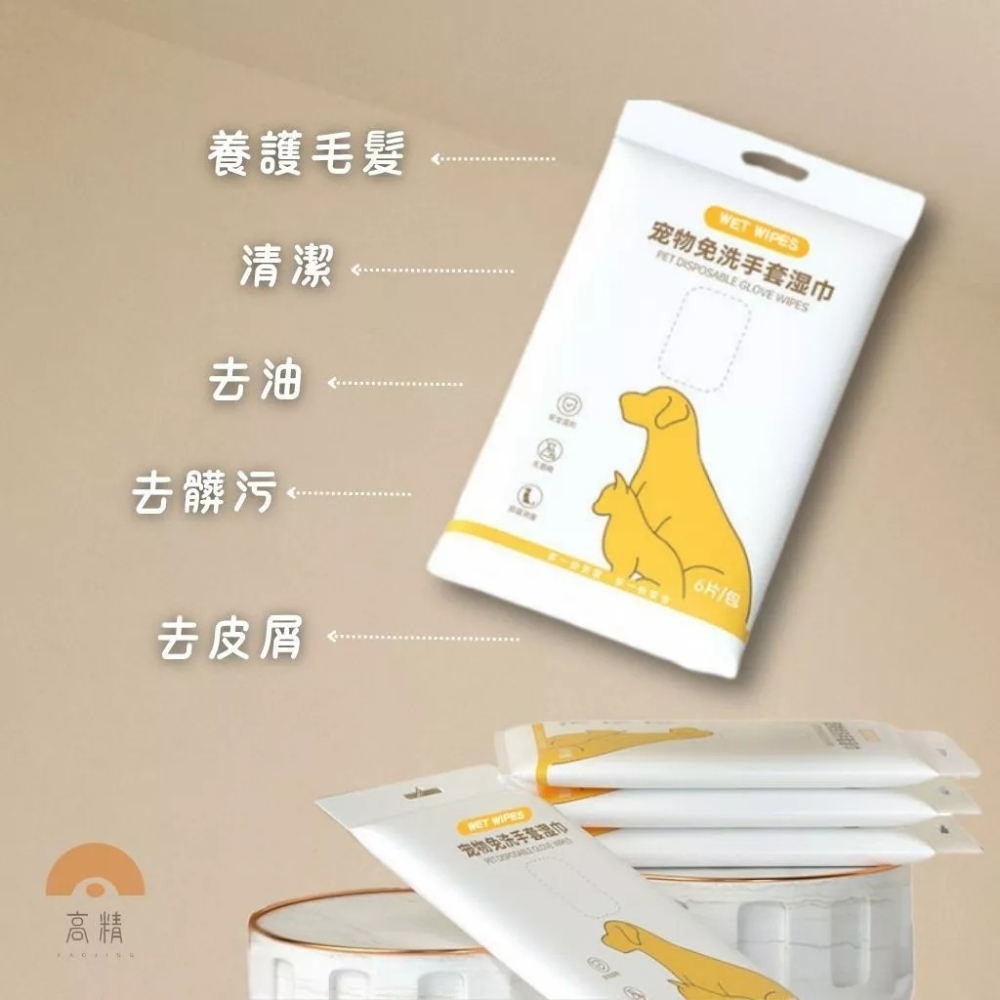 寵物手套 寵物免洗手套濕巾 寵物清潔手 寵物洗澡手套 寵物濕紙巾 寵物去淚痕 免洗手套 寵物清潔 寵物沐浴-細節圖4