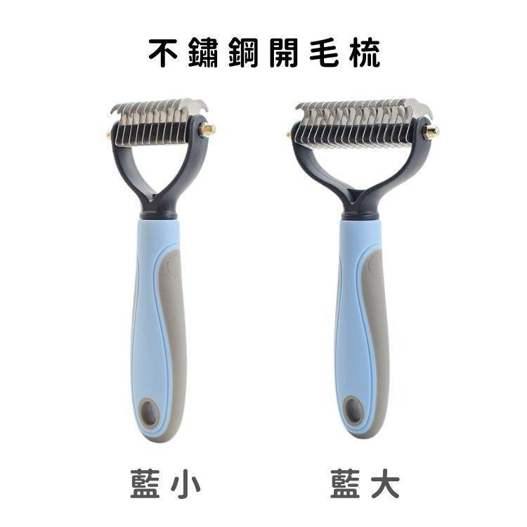 不鏽鋼開毛梳藍大
