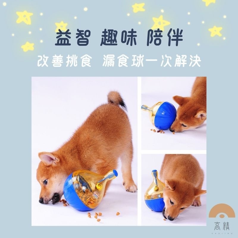 寵物漏食器 寵物玩具 不倒翁漏食球 寵物漏食球 漏食玩具 寵物益智慢食訓練玩具 狗狗玩具 藏食嗅聞餵-細節圖2