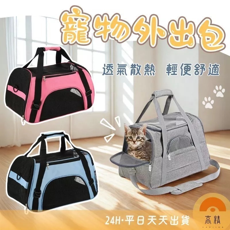 【7-ELEVEN門市團購】 台灣現貨 寵物包 寵物外出包 寵物外出袋 寵物外出籠 貓咪外出包 寵物旅行袋 貓咪背包-細節圖2