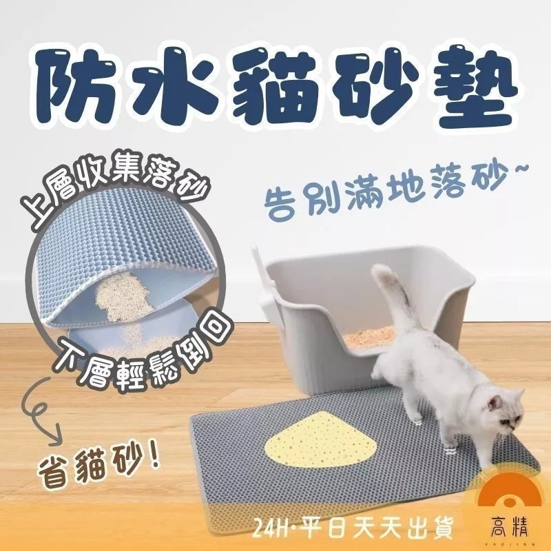 【7-ELEVEN 門市團購】貓砂墊 防水貓砂墊 雙層貓砂墊 落沙墊 落砂墊 貓沙墊 漏砂墊 漏沙墊-細節圖2