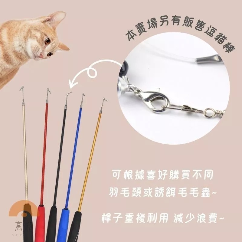 逗貓棒替換頭 逗貓棒 貓玩具 寵物玩具 逗貓杆 三節伸縮 伸縮逗貓棒 逗貓桿 逗貓用品 羽毛飛魚鈴鐺-細節圖2