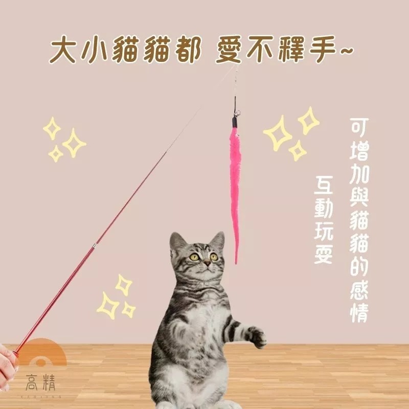 逗貓棒替換頭 逗貓棒 貓玩具 寵物玩具 逗貓杆 三節伸縮 伸縮逗貓棒 逗貓桿 逗貓用品 羽毛飛魚鈴鐺-細節圖3