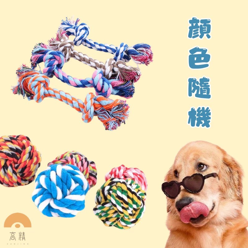 寵物棉繩球玩具 超耐咬棉繩 結繩玩具 磨牙繩 狗狗磨牙 雙結棉繩 磨牙 拉繩 棉球 棉繩 拉扯-細節圖4