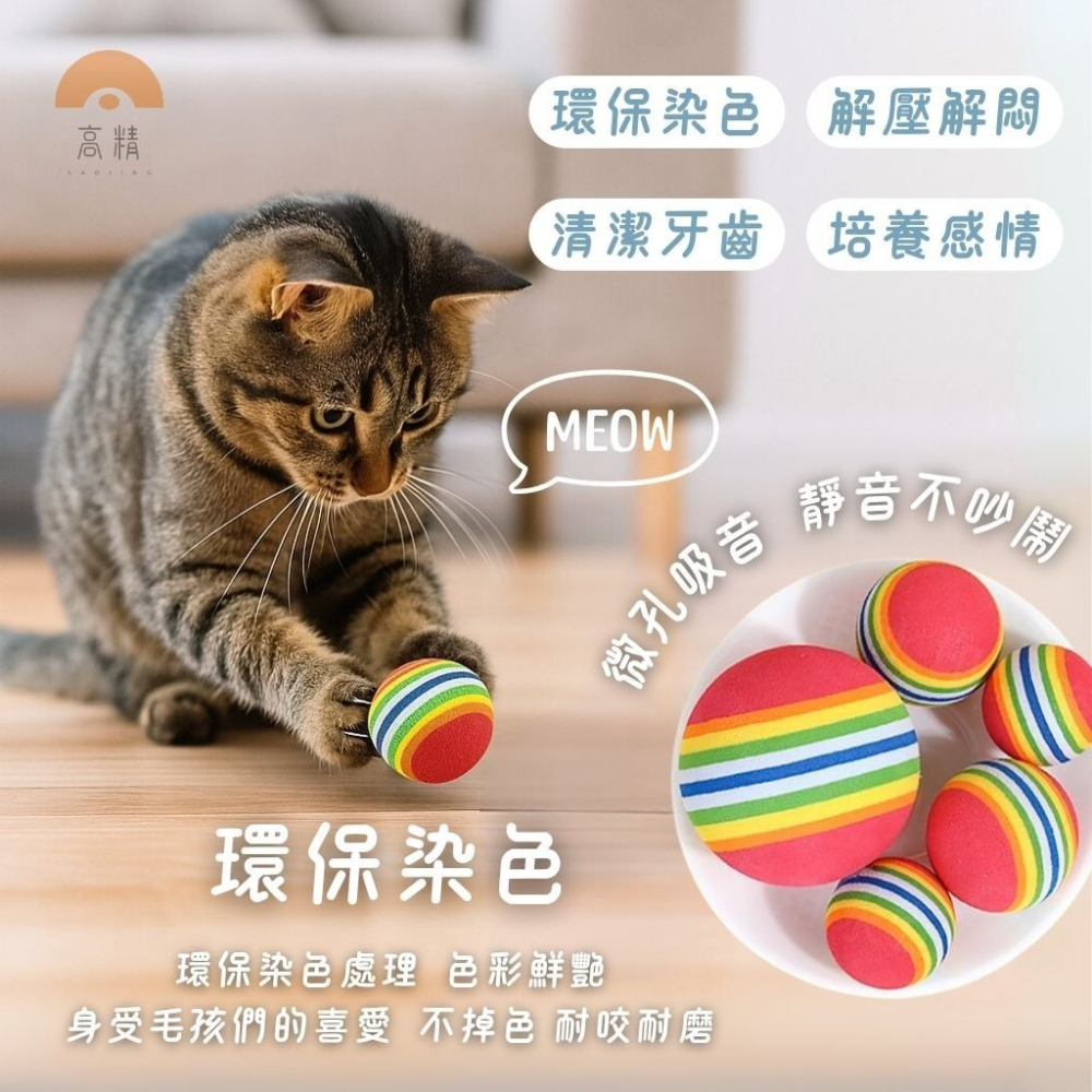 貓咪彩虹鈴鐺球 彩虹球 藤球 EVA 寵物鈴鐺球 貓咪毛絨球 寵物玩具球 貓咪玩具球 寵物彩虹球 貓咪彩虹球-細節圖2