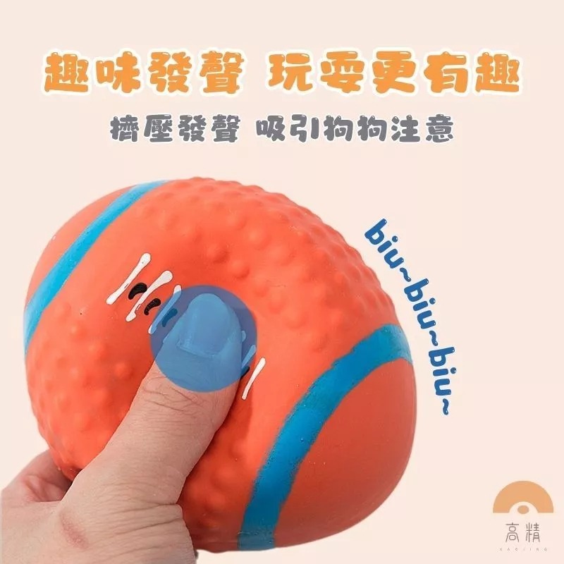乳膠球 寵物玩具 狗玩具 橄欖球 足球 排球網球 乳膠球 磨牙玩具球 狗狗玩具 發聲玩具-細節圖2