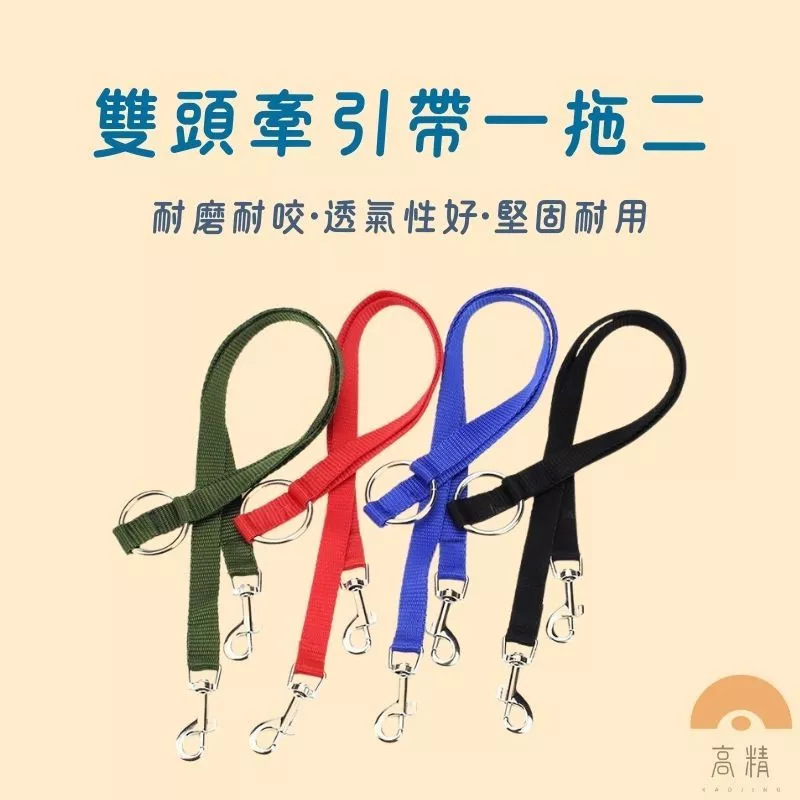 寵物雙頭繩 雙頭牽引繩 狗狗雙頭繩 寵物外出 寵物雙繩 寵物牽引繩-細節圖4