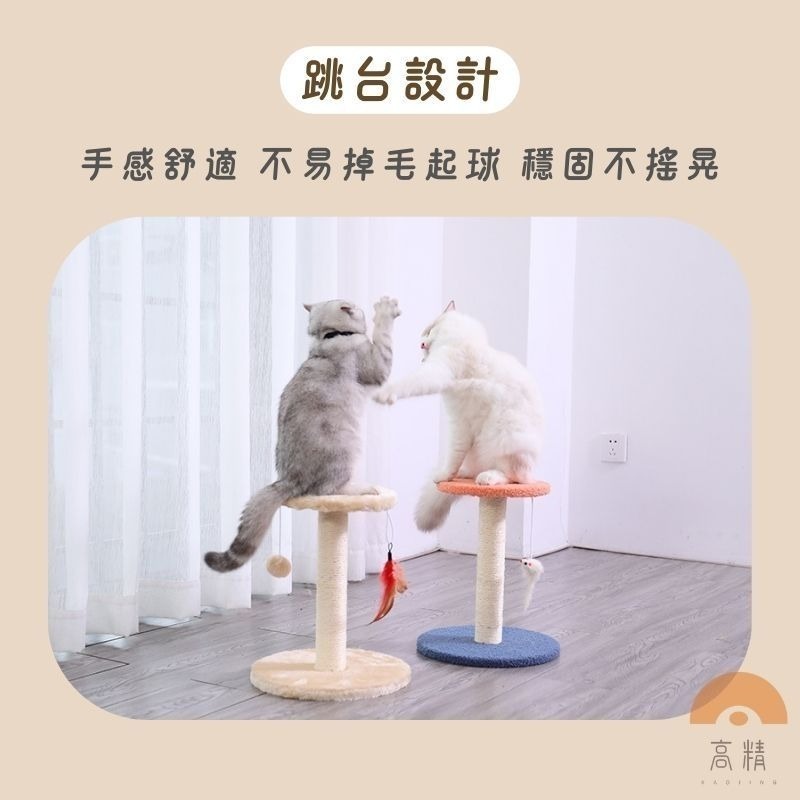 貓抓柱 劍麻貓抓柱 貓跳台 貓抓板 貓抓架 劍麻玩具 逗貓玩具 貓抓墊 胡蘿蔔貓抓柱 貓咪玩具-細節圖4