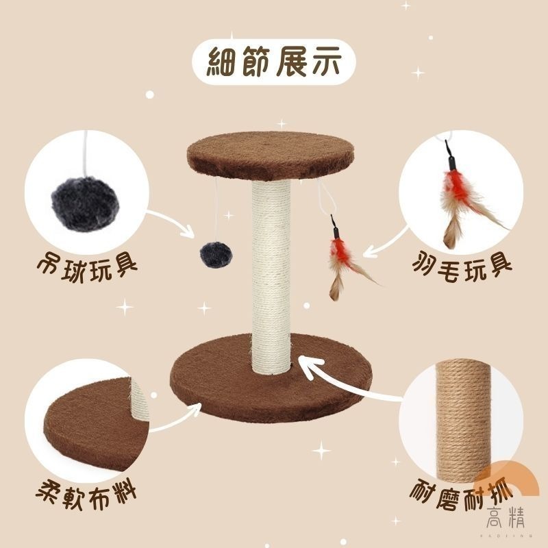 【限時購】貓抓柱 劍麻貓抓柱 貓跳台 貓抓板 貓抓架 劍麻玩具 逗貓玩具 貓抓墊 貓玩具-細節圖4