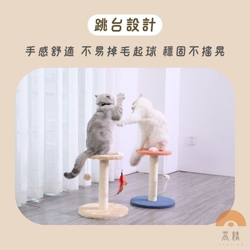 【限時購】貓抓柱 劍麻貓抓柱 貓跳台 貓抓板 貓抓架 劍麻玩具 逗貓玩具 貓抓墊 貓玩具-細節圖5
