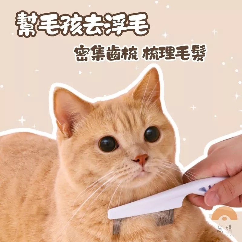 寵物跳蚤梳 寵物梳子 跳蚤梳 除蚤梳-細節圖3