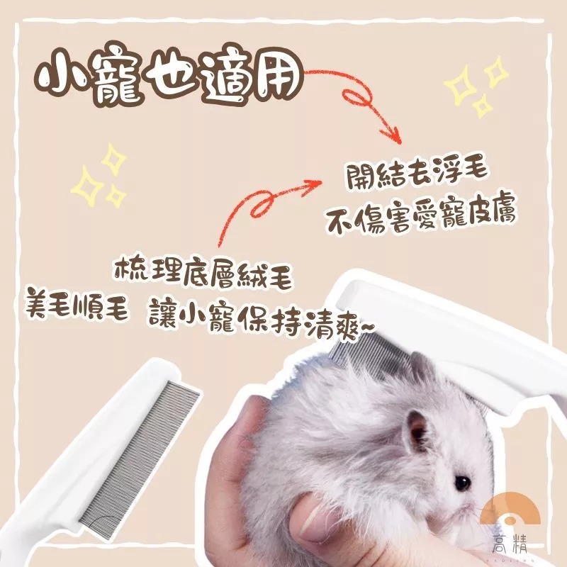 寵物跳蚤梳 寵物梳子 跳蚤梳 除蚤梳-細節圖5