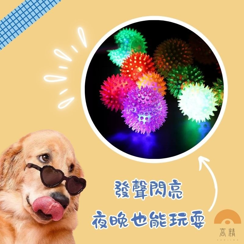 寵物玩具球 寵物閃光小刺球 寵物刺球-細節圖3