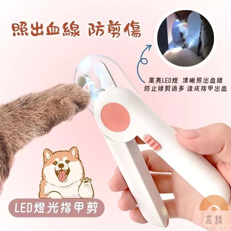LED寵物指甲剪 貓咪指甲剪 寵物用指甲剪 貓指甲剪 LED指甲剪-細節圖2
