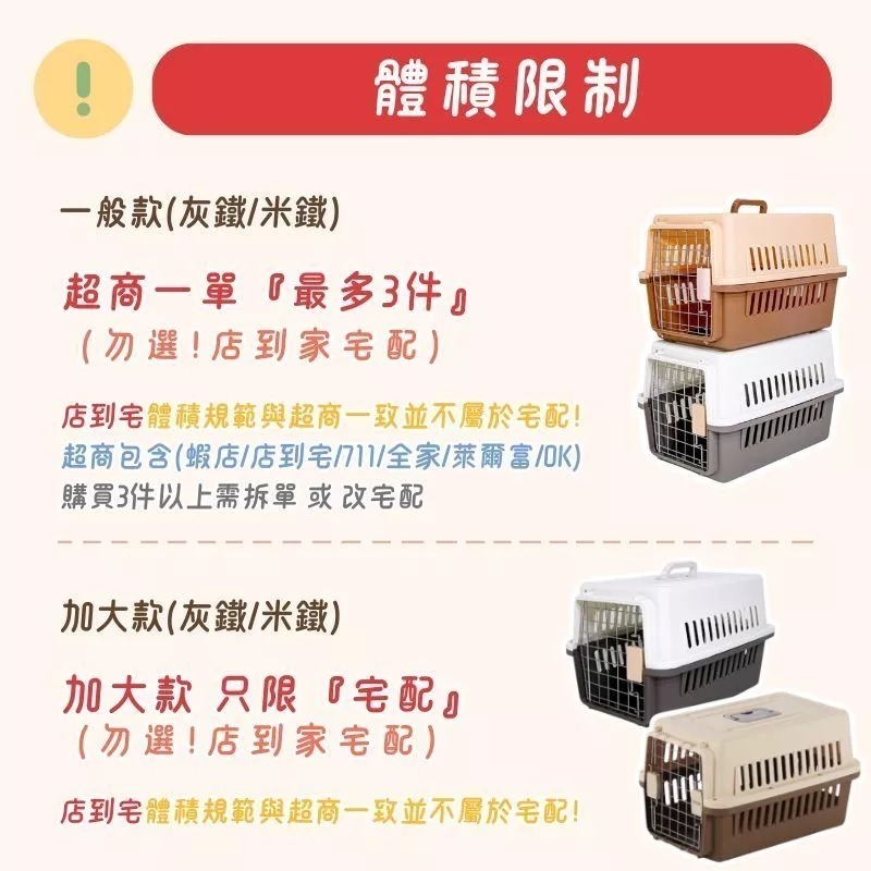 【7-ELEVEN 門市團購】全台最低價外出籠 寵物外出籠 狗籠 寵物外出袋 寵物提籠  貓籠 寵物外出包-細節圖3
