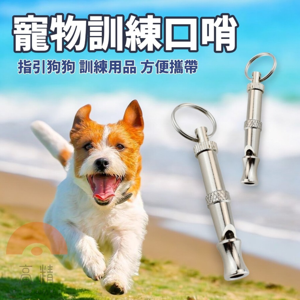 寵物訓練口哨 寵物訓練器 可調節 馴犬笛 寵物狗笛 口哨 哨子 寵物笛 訓犬笛 訓狗笛 狗哨子 訓練寵物-細節圖3