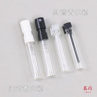 香水瓶 香水分裝瓶 針管香水瓶 酒精噴霧瓶 香水噴霧瓶 玻璃噴瓶香水玻璃分裝瓶 小香小樣噴瓶 迷你酒精空瓶-細節圖2