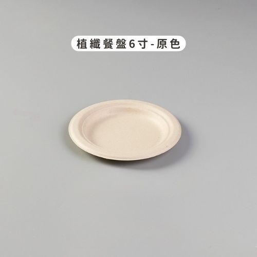 原色 (植纖餐盤6寸)