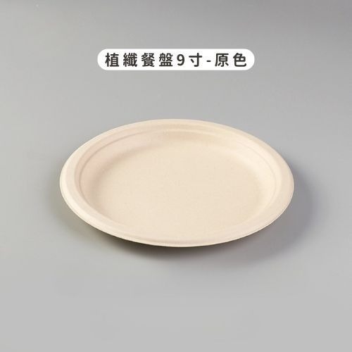 原色 (植纖餐盤9寸)