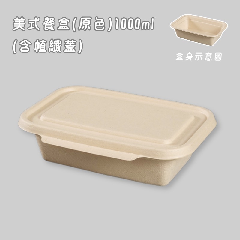一次性餐盒 紙碗 植纖漢堡盒 植物纖維餐盒 紙碗 點心盒 可降解餐盒 網紅餐盒 牛皮紙碗-規格圖4