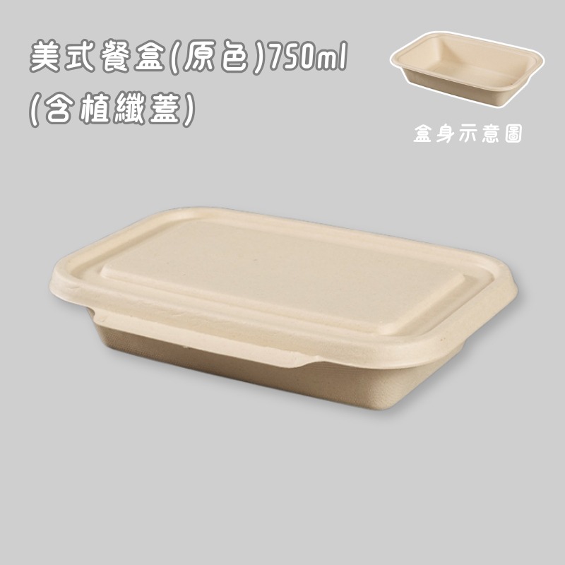一次性餐盒 紙碗 植纖漢堡盒 植物纖維餐盒 紙碗 點心盒 可降解餐盒 網紅餐盒 牛皮紙碗-規格圖4