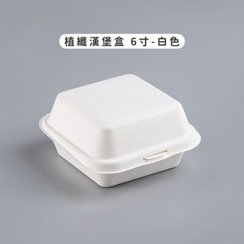 白色 (植纖漢堡盒6寸)