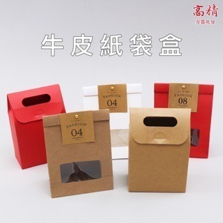 牛皮小盒子 牛皮自立袋 牛皮紙袋 手提牛皮紙盒 手提牛皮紙禮盒 食品包裝袋子 禮品包裝盒 牛皮小盒子-細節圖2