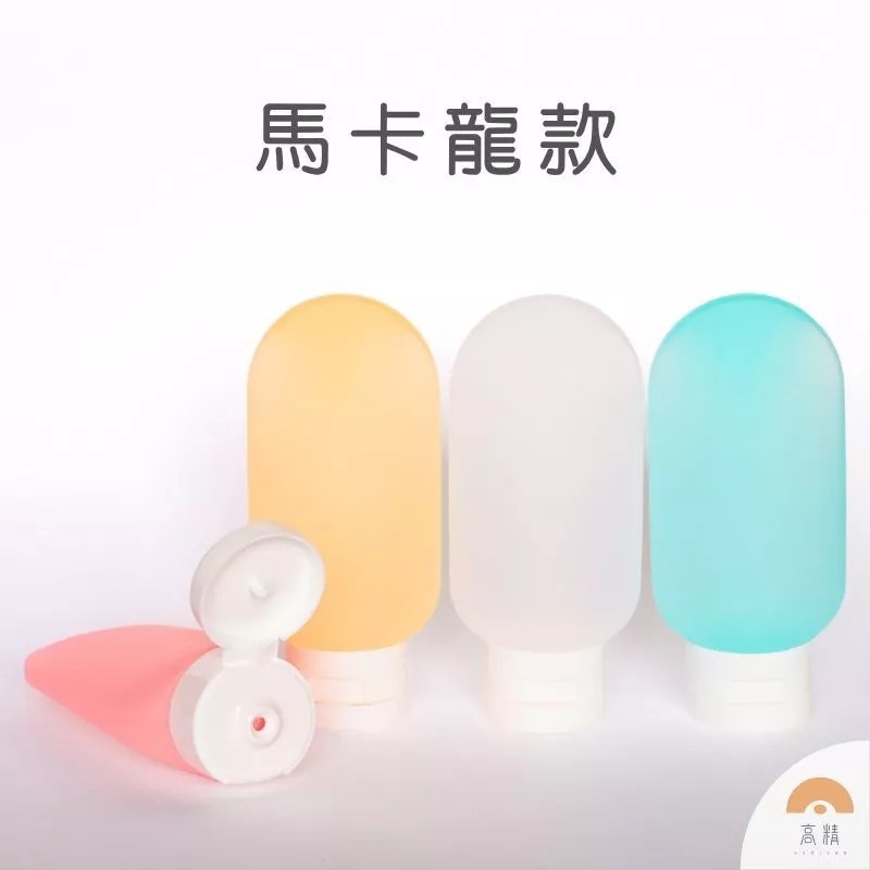 馬卡龍分裝瓶 軟管分裝瓶 化妝品分裝瓶 洗面乳分裝瓶  塑膠分裝瓶 乳液化妝品 擠壓瓶-細節圖6