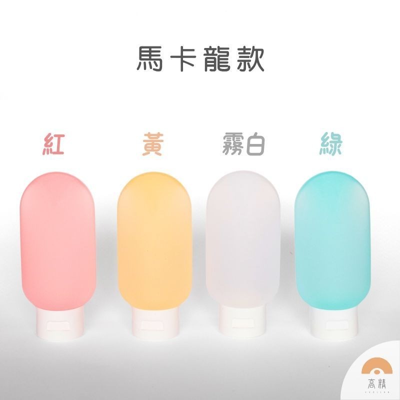 馬卡龍分裝瓶 軟管分裝瓶 化妝品分裝瓶 洗面乳分裝瓶  塑膠分裝瓶 乳液化妝品 擠壓瓶 綁帶防漏款-規格圖10