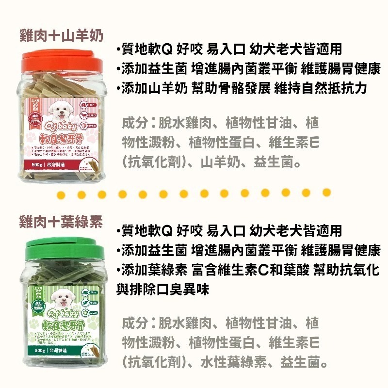 Qt baby 軟Q潔牙骨 500g寵物零食 狗狗零食 潔牙骨 潔牙零食 狗狗潔牙 狗狗潔牙骨 潔牙棒 潔牙骨 狗零食-細節圖2