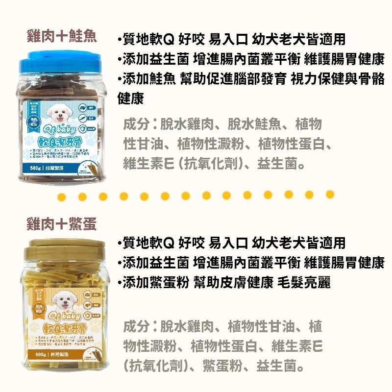 Qt baby 軟Q潔牙骨 500g寵物零食 狗狗零食 潔牙骨 潔牙零食 狗狗潔牙 狗狗潔牙骨 潔牙棒 潔牙骨 狗零食-細節圖3