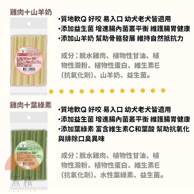 Qt baby 軟Q潔牙骨 狗狗潔牙骨 寵物潔牙骨 狗零食 寵物零食 狗狗零食 潔牙骨 潔牙零食 狗狗潔牙-細節圖3