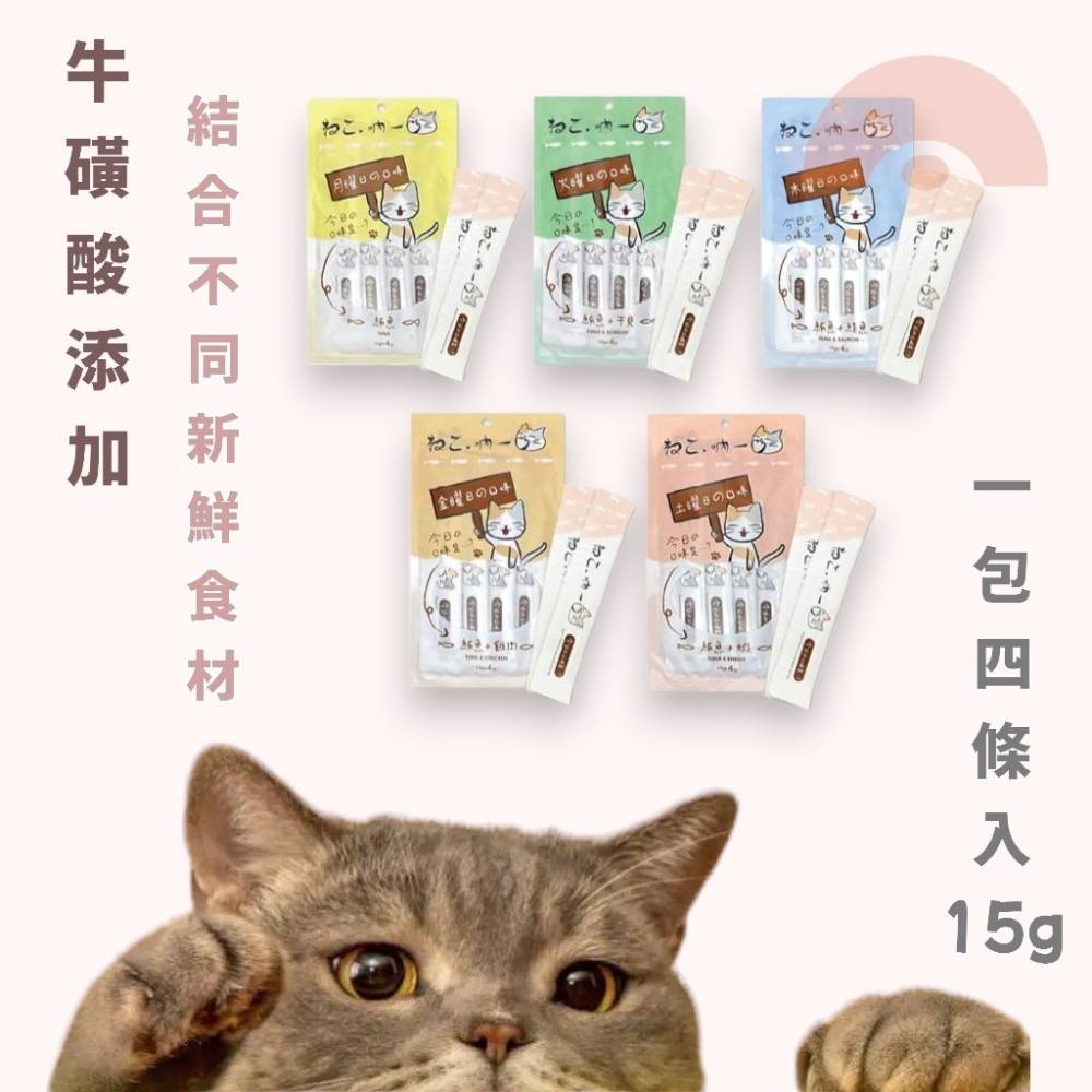 吶一口貓肉泥 貓零食 肉泥 貓咪點心 肉泥條 肉泥 肉泥膏 12種口味 15G4條入 全貓 幼貓 成貓 老貓-細節圖2