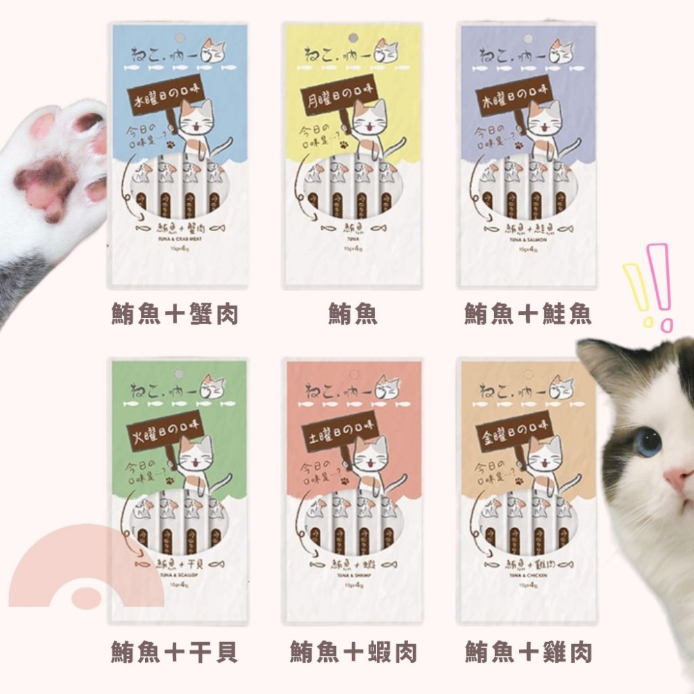 吶一口貓肉泥 貓零食 肉泥 貓咪點心 肉泥條 肉泥 肉泥膏 12種口味 15G4條入 全貓 幼貓 成貓 老貓-細節圖3
