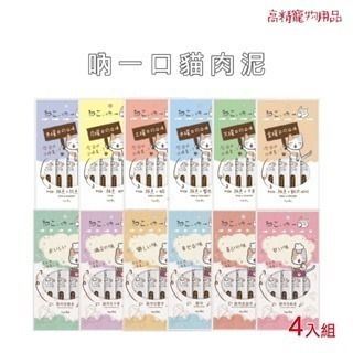 吶一口貓肉泥 貓零食 肉泥 貓咪點心 肉泥條 肉泥 肉泥膏 12種口味 15G4條入 全貓 幼貓 成貓 老貓-細節圖4