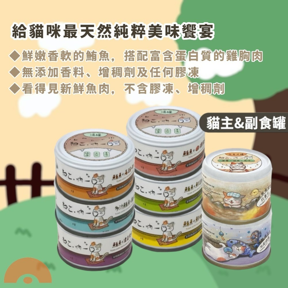 吶一口貓湯罐 貓罐頭 貓咪零食 吶一口泥罐 吶一口貓鮮肉罐 貓咪食品 主食泥罐 主食罐 貓罐 貓罐頭 副食罐-細節圖3
