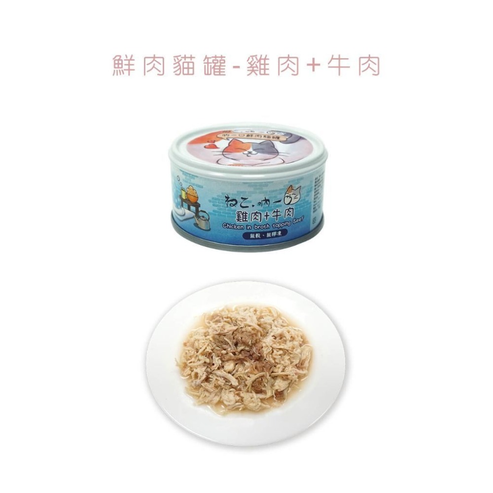 吶一口貓湯罐 貓罐頭 貓咪零食 吶一口泥罐 吶一口貓鮮肉罐 貓咪食品 主食泥罐 主食罐 貓罐 貓罐頭 副食罐-規格圖5
