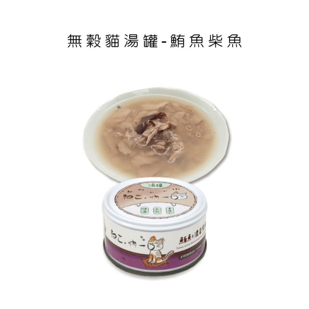 吶一口貓湯罐 貓罐頭 貓咪零食 吶一口泥罐 吶一口貓鮮肉罐 貓咪食品 主食泥罐 主食罐 貓罐 貓罐頭 副食罐-規格圖5