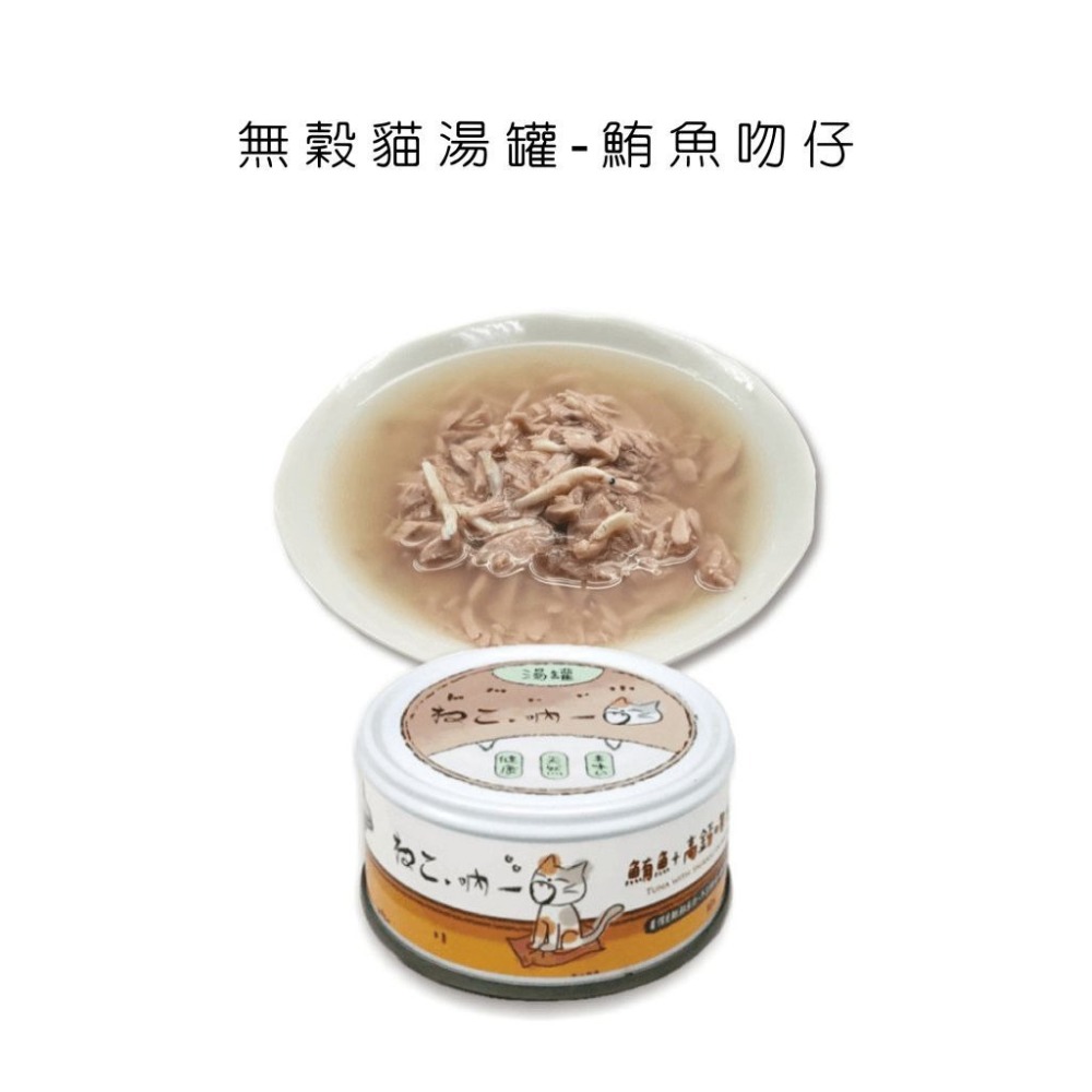 吶一口貓湯罐 貓罐頭 貓咪零食 吶一口泥罐 吶一口貓鮮肉罐 貓咪食品 主食泥罐 主食罐 貓罐 貓罐頭 副食罐-規格圖5