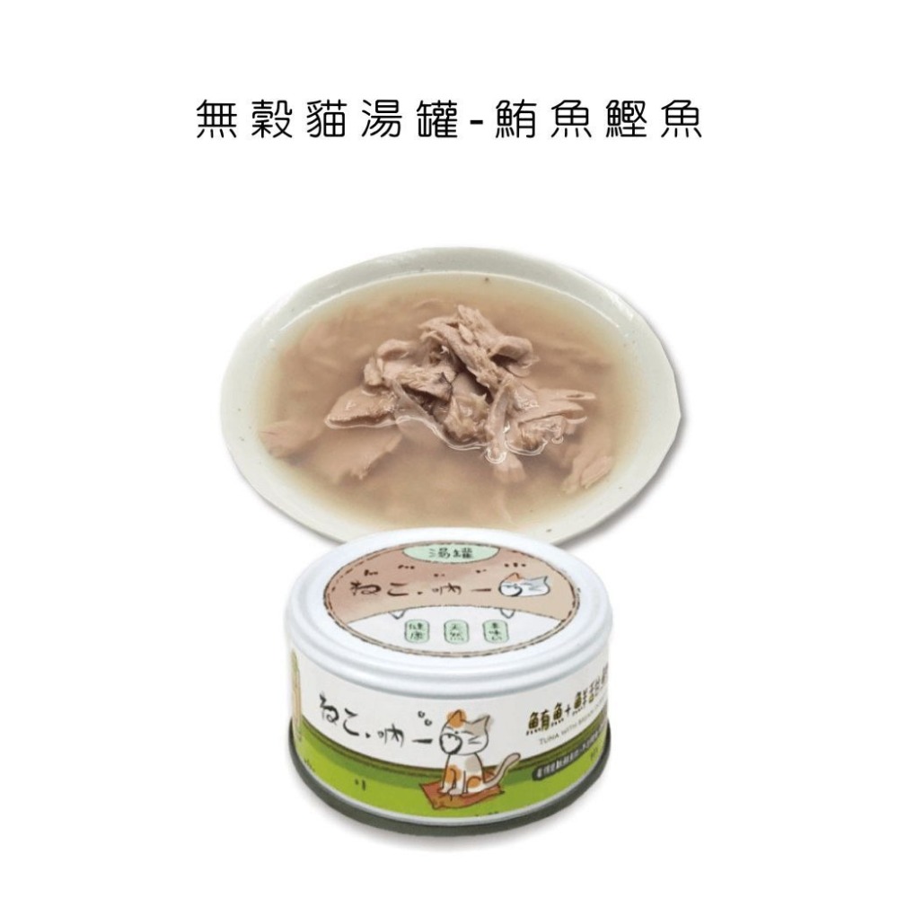 吶一口貓湯罐 貓罐頭 貓咪零食 吶一口泥罐 吶一口貓鮮肉罐 貓咪食品 主食泥罐 主食罐 貓罐 貓罐頭 副食罐-規格圖5